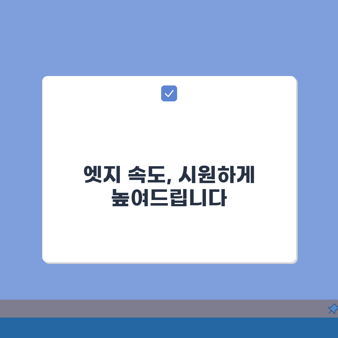 엣지 브라우저 느림 해결 5가지 방법 | 엣지 속도 개선 지금 확인하세요
