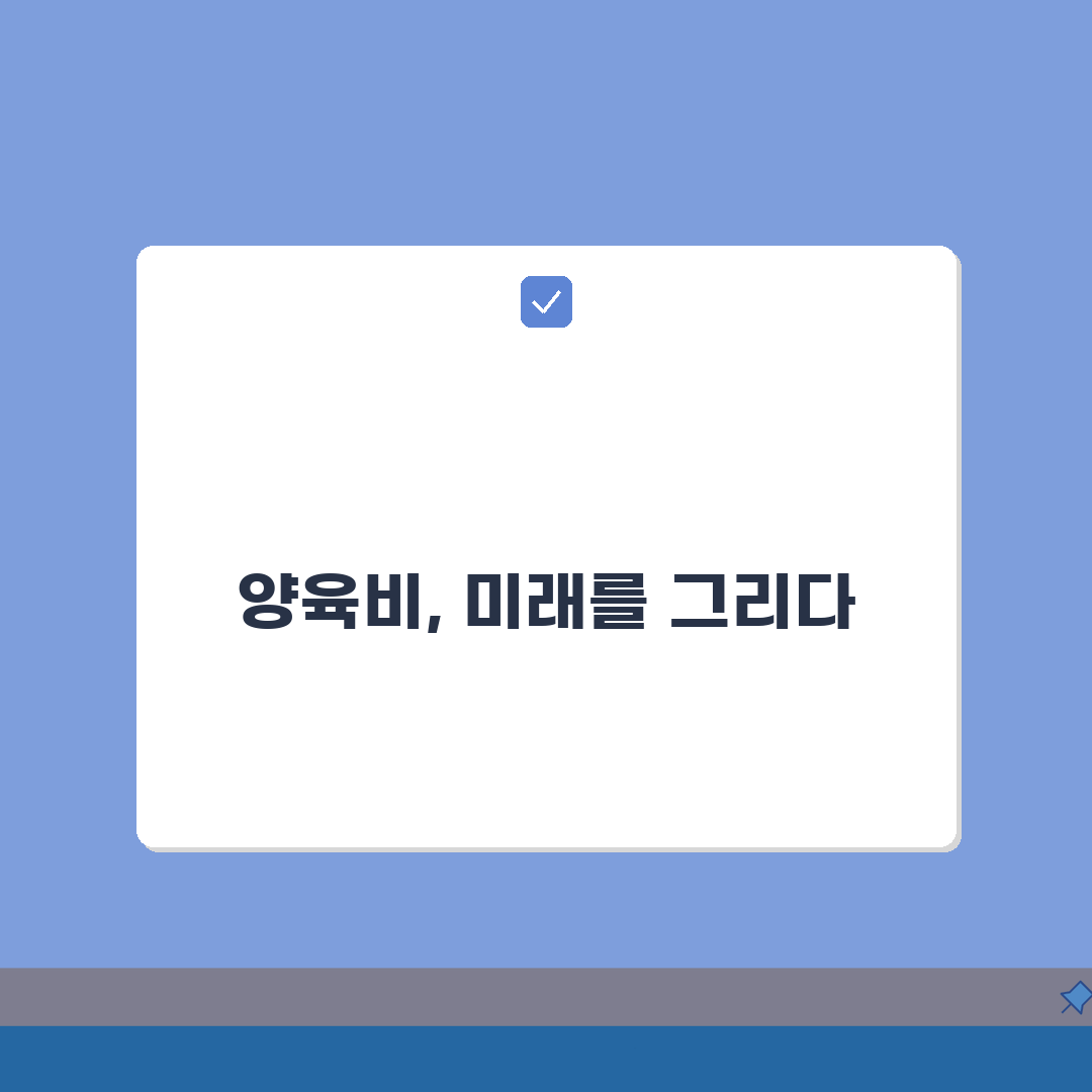 양육비 기준표 법원 공식, 소득별 산정 기준과 분류표 완벽 정리