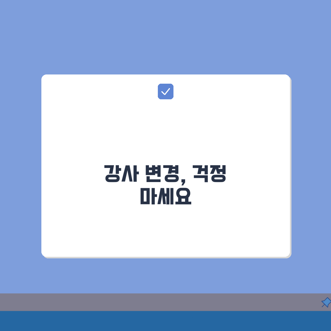 영어학원 강사 변경 통보 없음, 담당 선생님 바뀜 사전 고지 없던 경험 5가지