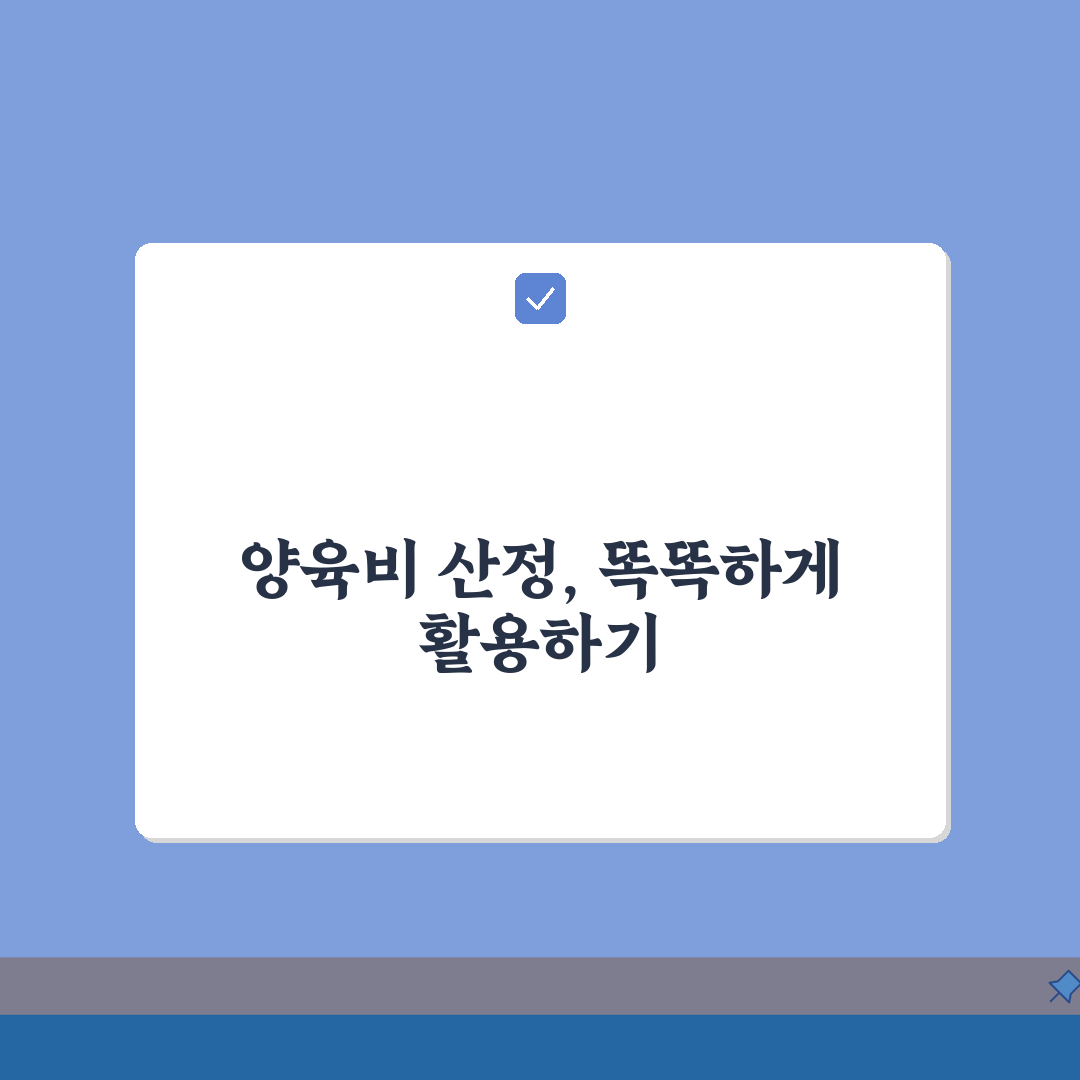 양육비 기준표 법원 공식, 소득별 산정 기준과 분류표 완벽 정리
