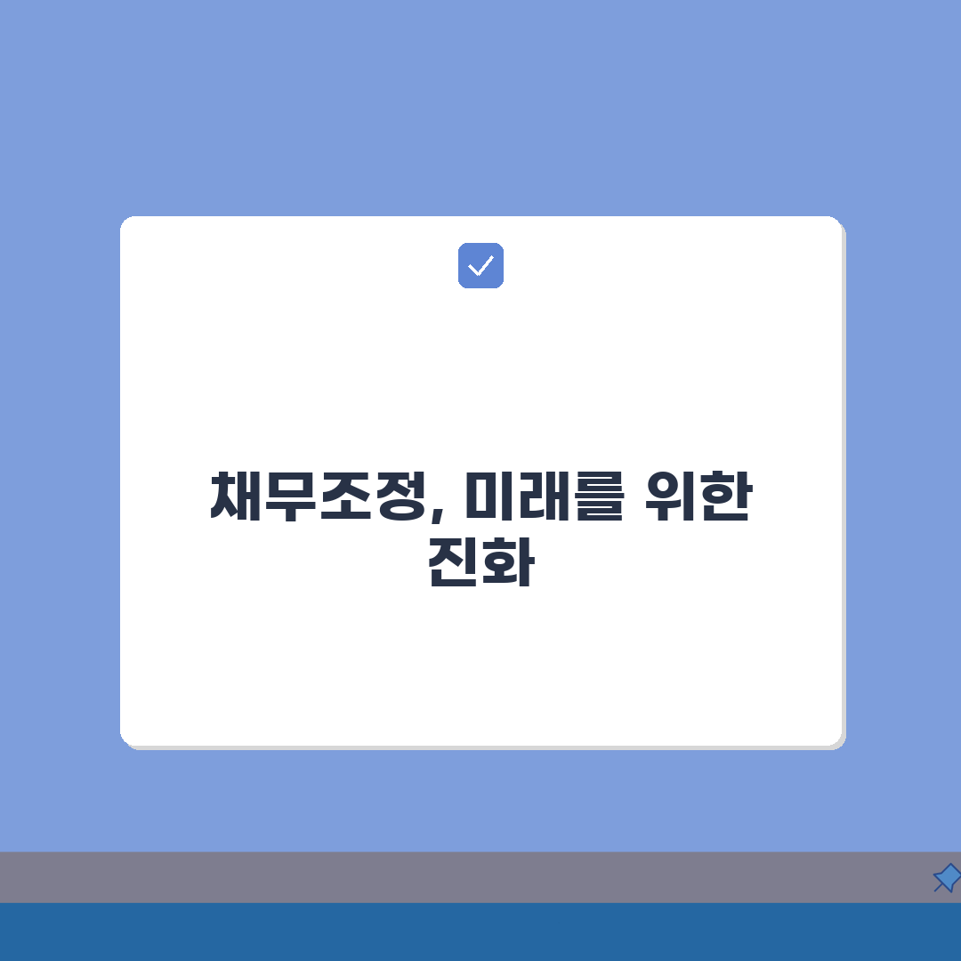 채무조정 요청권 행사법: 채권자 요청권 신청, 법적 권리 활용법 5가지