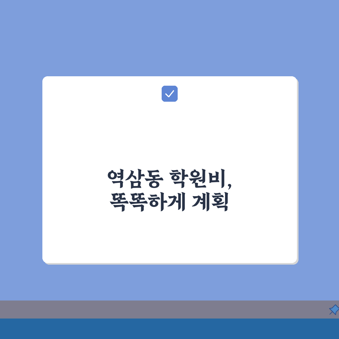 정철어학원 역삼동 학원비, 토익 토플 텝스 회화 종합과정 선택 가이드