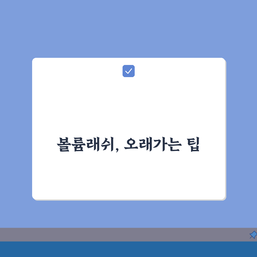 서울 강남구 청담동 속눈썹연장 맛집 포인트래쉬 볼륨래쉬 관리법 꿀팁