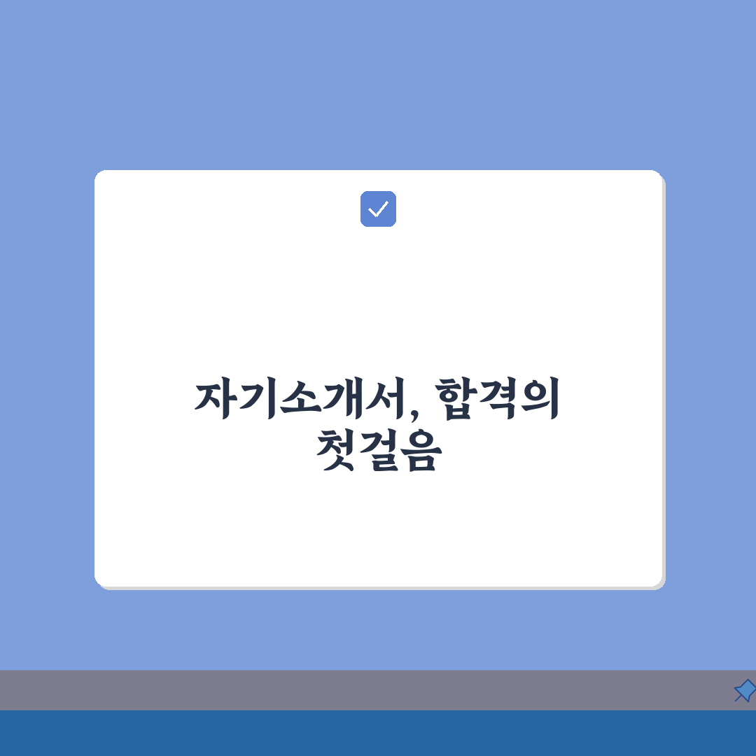 사회복지사2급 자기소개서 작성 노하우: 지원동기/비전제시 + 합격사례
