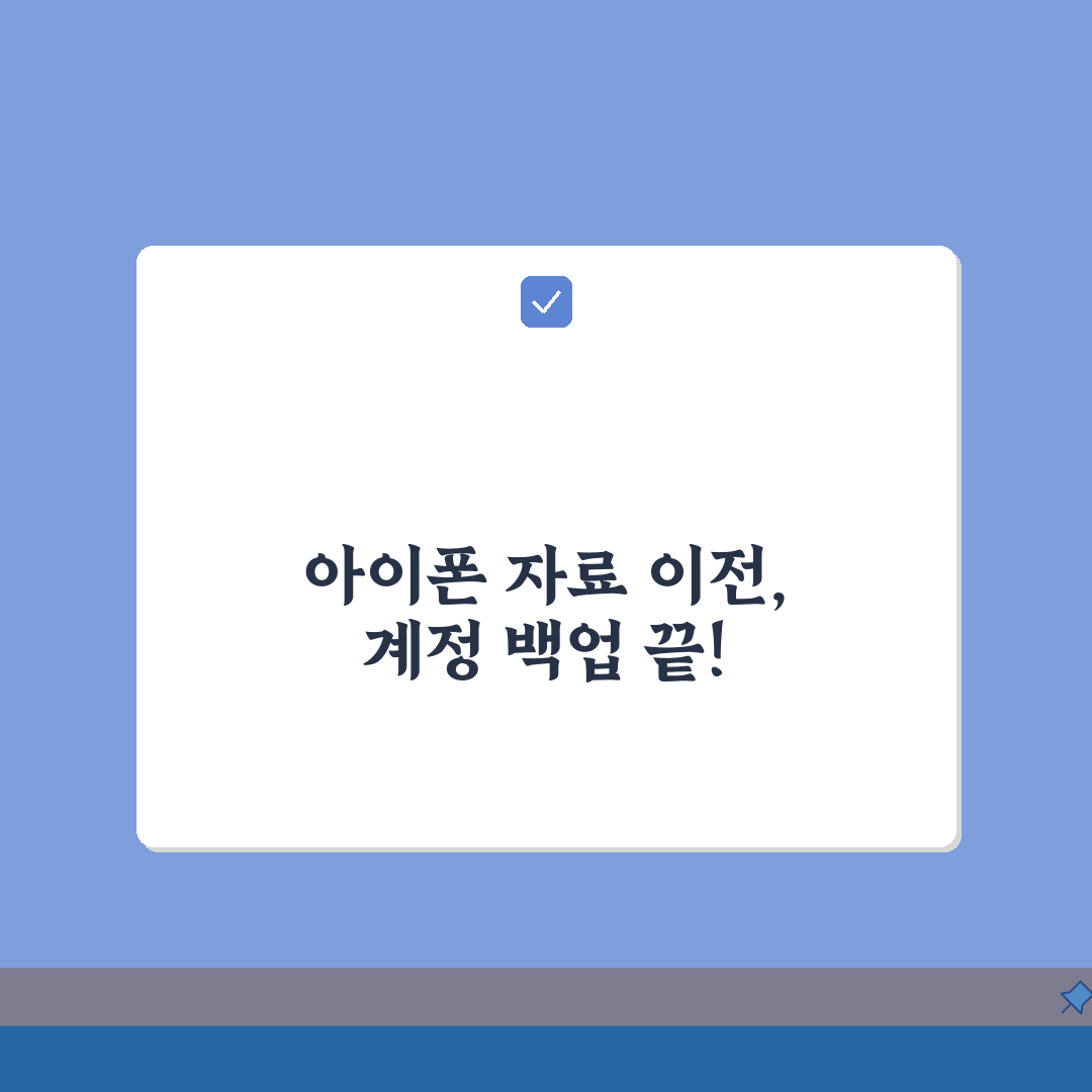 아이폰 자료이동 애플 ID | 애플 계정 자료 백업 복원, 이것만 알면 끝!