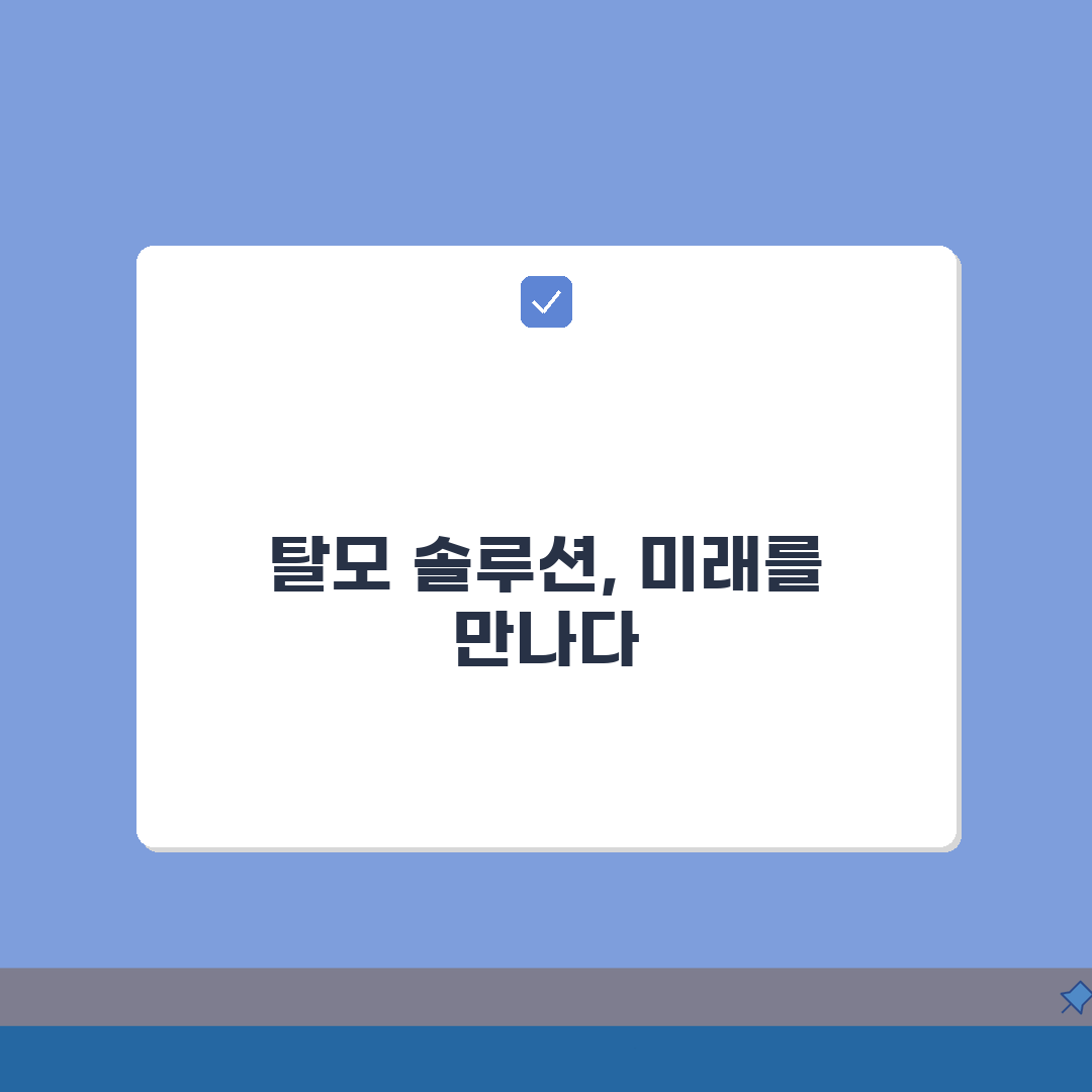 탈모 치료기기 비교분석: LED/저주파/고주파 원리, 효과 검증 A to Z
