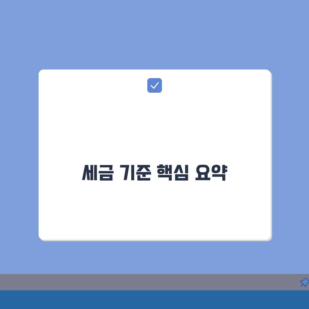 세금 징수 기준 핵심 정리 | 소득/법인/부가가치세 비교 분석, 친구에게 알려드려요!