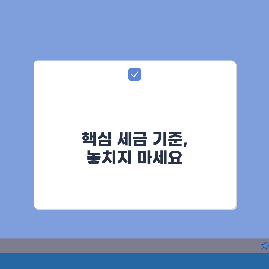 세금 징수 기준 핵심 정리 | 소득/법인/부가가치세 비교 분석, 친구에게 알려드려요!