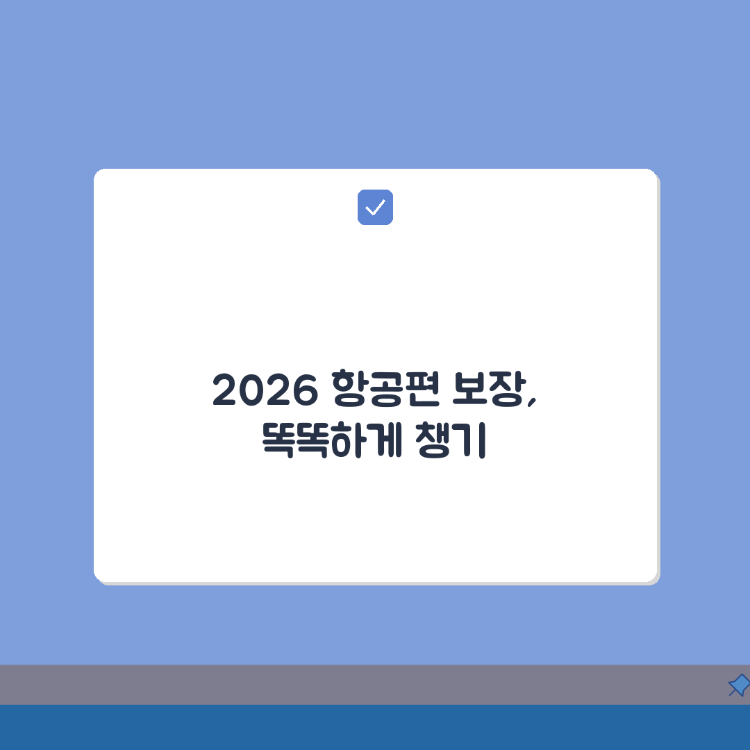 해외여행보험 항공편 특별보장 2026 추천! 놓치지 마세요