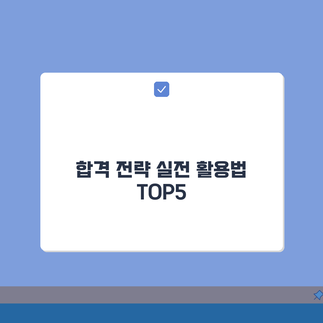 퍼스트학원 고등관 화정동 입시실적: 주요대학 합격자 현황분석 TOP5