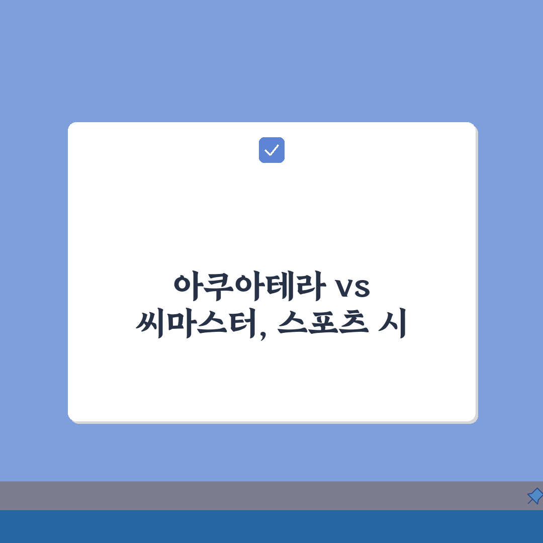 오메가 아쿠아테라 vs 씨마스터 차이 비교 | 오메가 스포츠 시계 선택 꿀팁 공유해요!