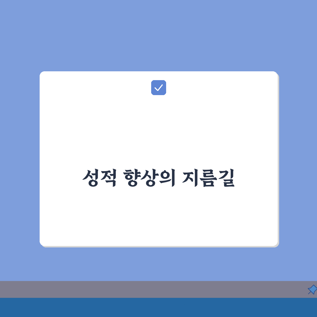 명인학원 분당캠퍼스 성적관리 | 일대일 맞춤형 학습 컨설팅 시스템 추천!