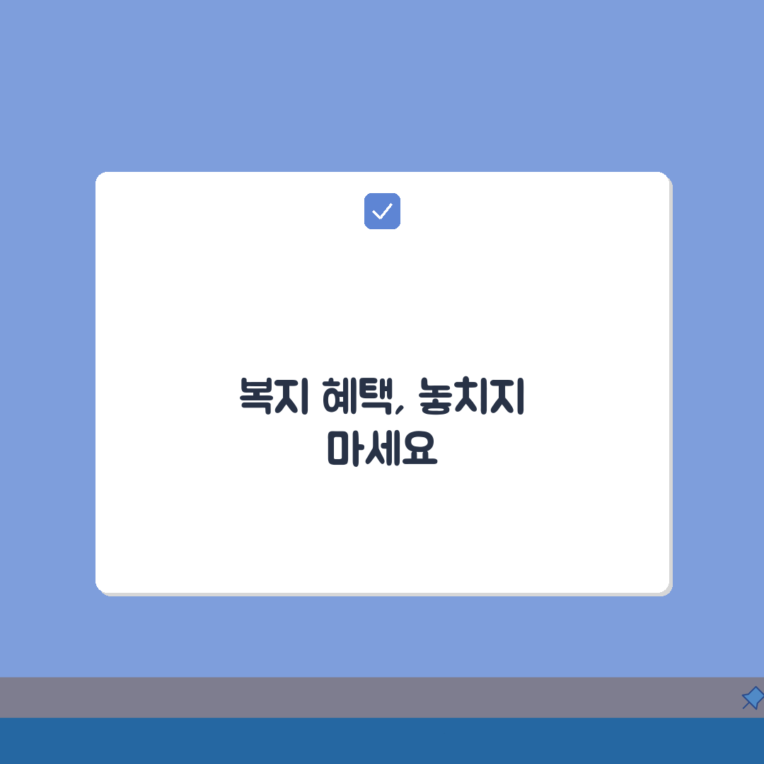 복지포털사이트 총정리 완벽 가이드: 혜택 확인부터 신청까지 한 번에!