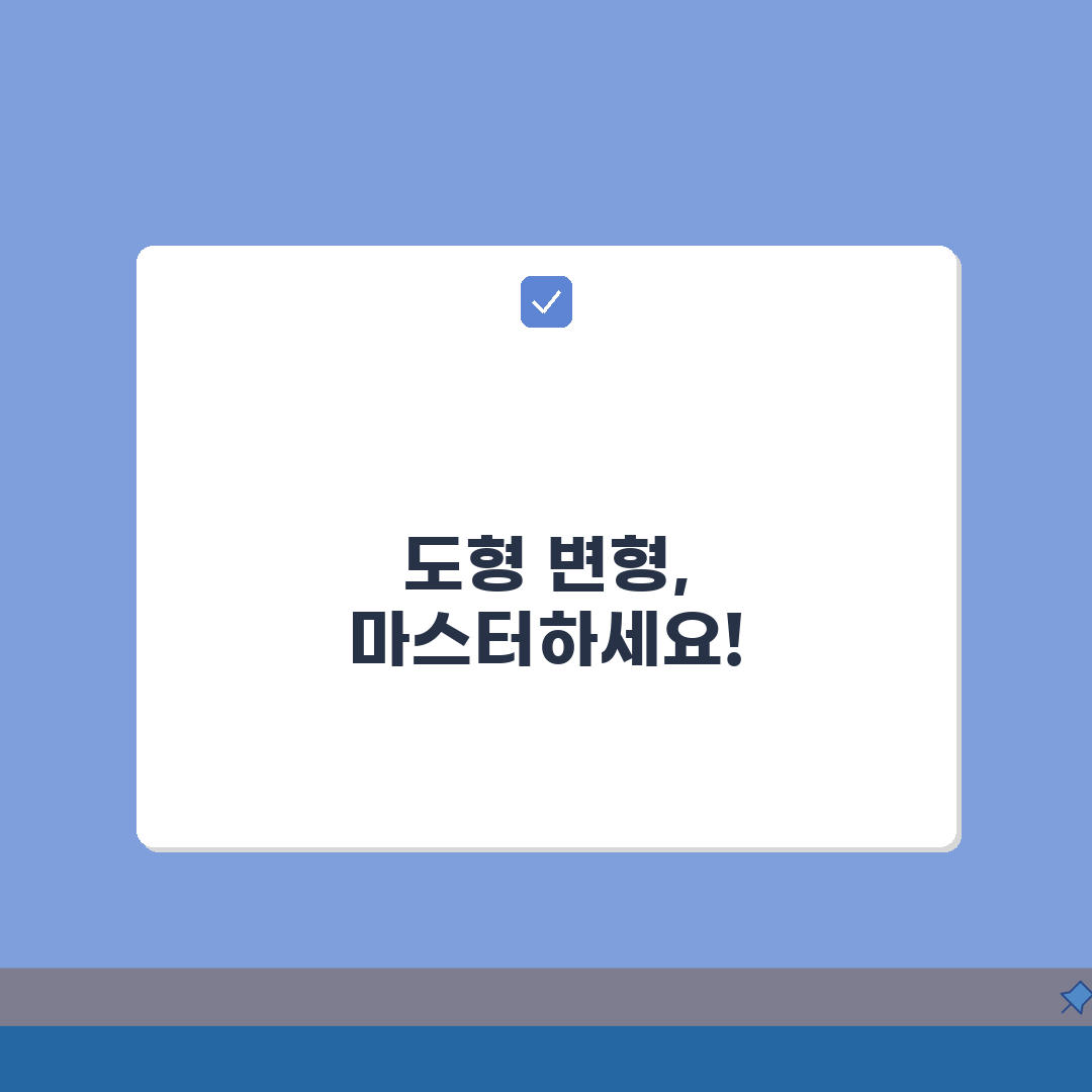 일러스트레이터 도형 변형 단축키: 크기 회전 왜곡 3배 빠르게