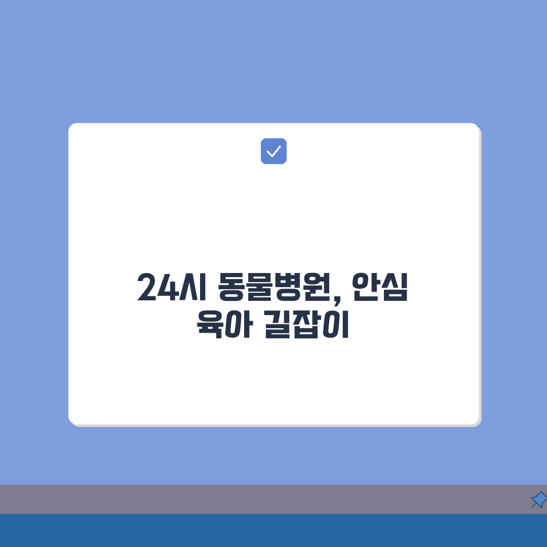 김포 구래동 24시 동물병원: 강아지응급, 고양이중성화/미용 완벽 해결