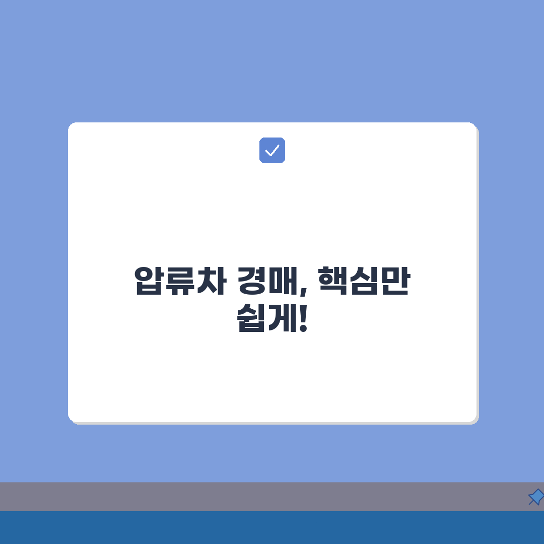 두인경매 이용방법 | 압류자동차 경매참여 절차 꿀팁 공유해요