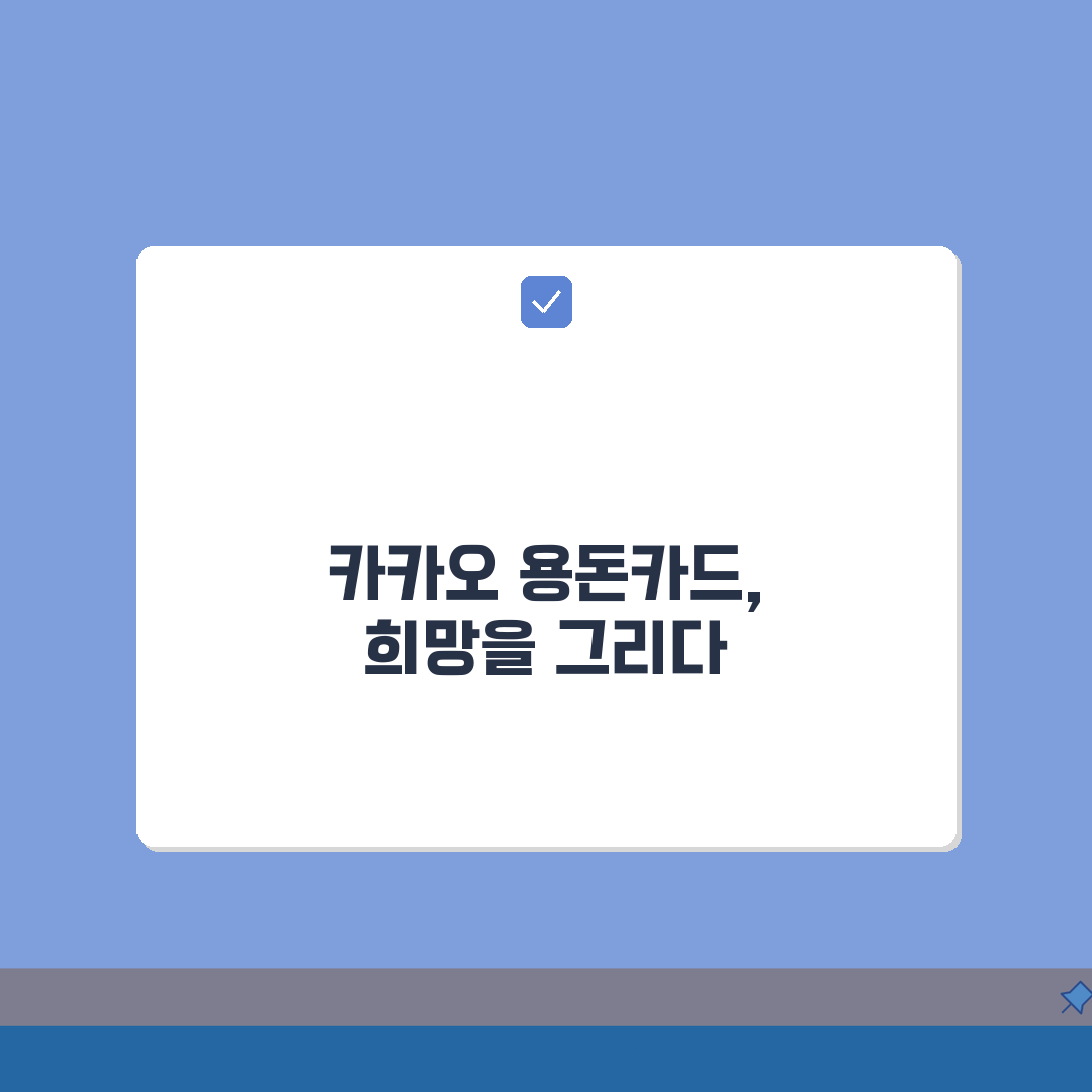 카카오 용돈카드 활용법 | 스마트한 용돈관리 3가지 팁