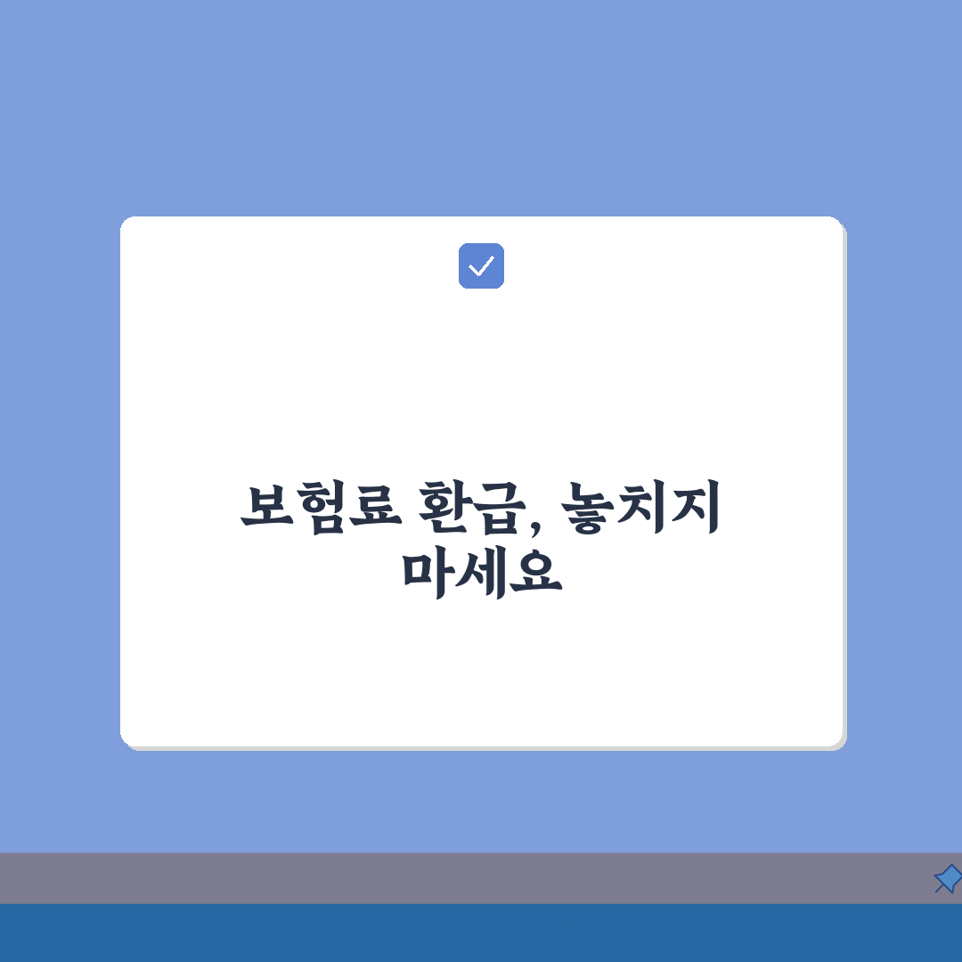 보험료 할인환급 | 무사고 환급제도 (+할인율, 정산시기, 지급방법) 꿀팁 공유할게요!