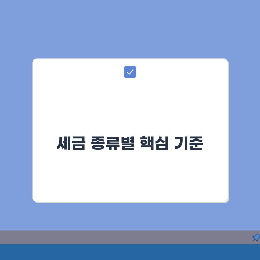세금 징수 기준 핵심 정리 | 소득/법인/부가가치세 비교 분석, 친구에게 알려드려요!