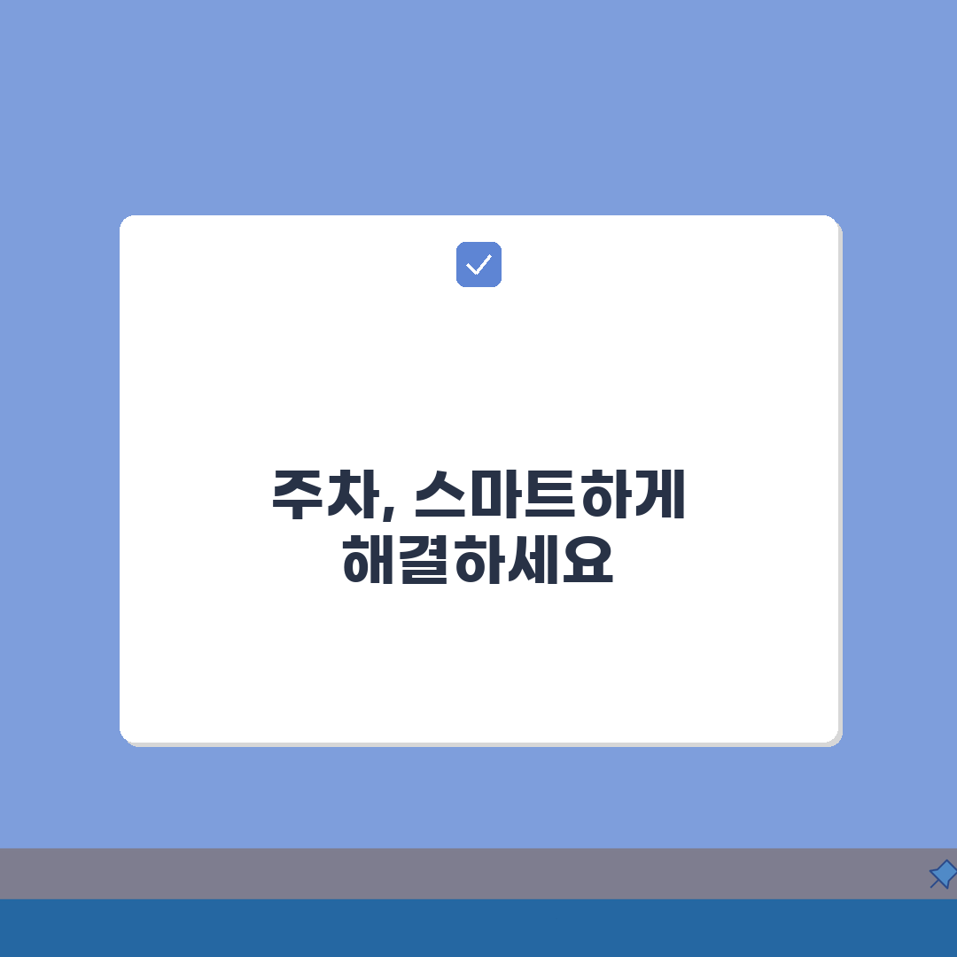 동두천체육센터 주차안내: 정기권 vs 일일권, 현명한 선택은?