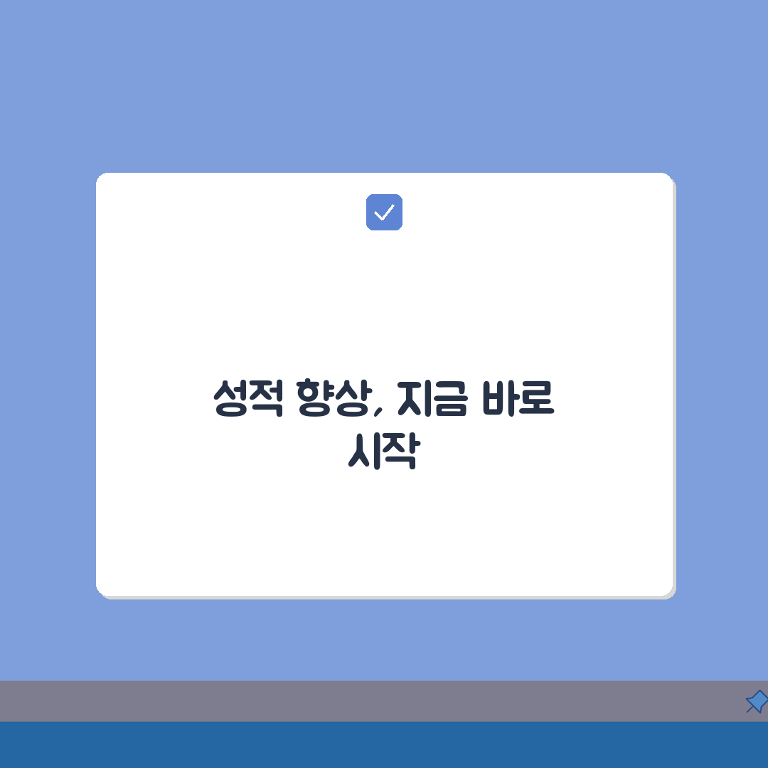 목동 미래탐구 초중등: 수강료부터 성적향상까지 5가지 핵심 총정리
