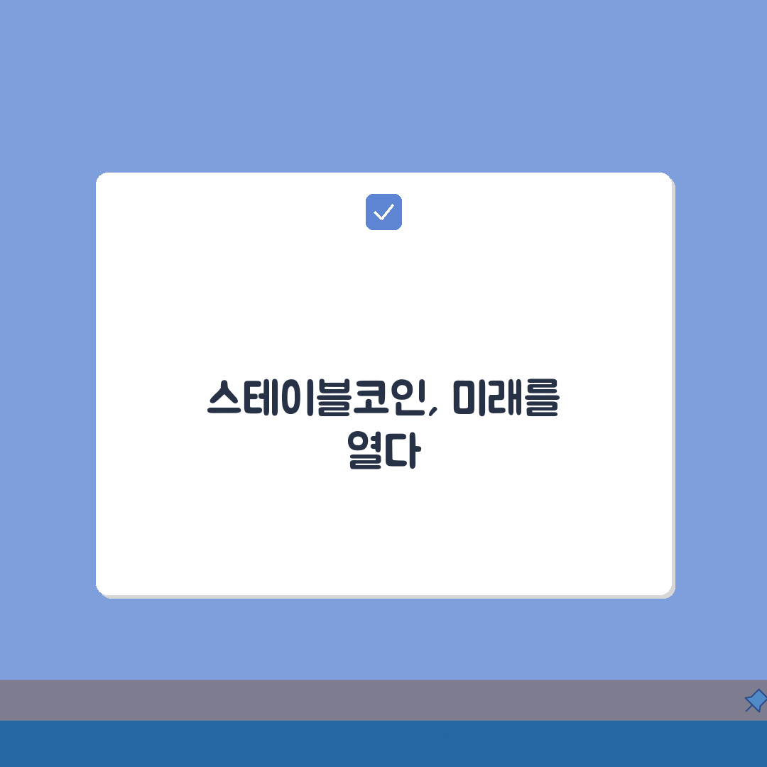 스테이블코인 페어링 활용 암호화폐 거래 전략 5가지