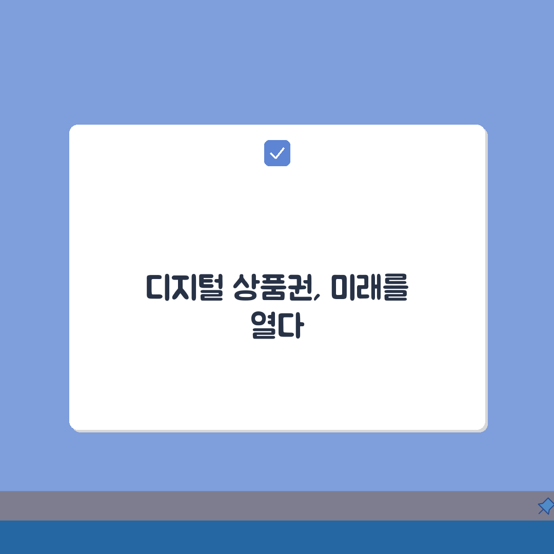 디지털 온누리 상품권: 모바일로 편리하게 사용하는 전통시장권 꿀팁 5가지