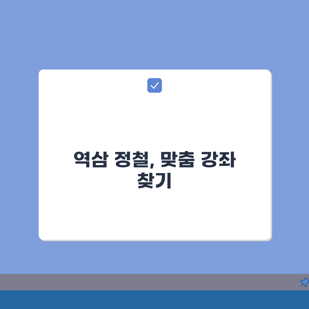 정철어학원 역삼동 학원비, 토익 토플 텝스 회화 종합과정 선택 가이드