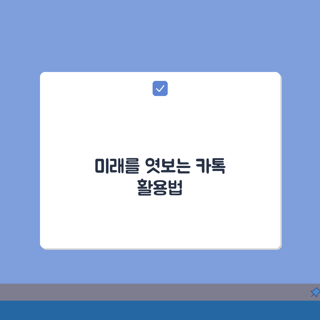 카톡 몰래보기 어플 | 읽음 표시 안뜨는 앱 추천 + 사용법 A to Z