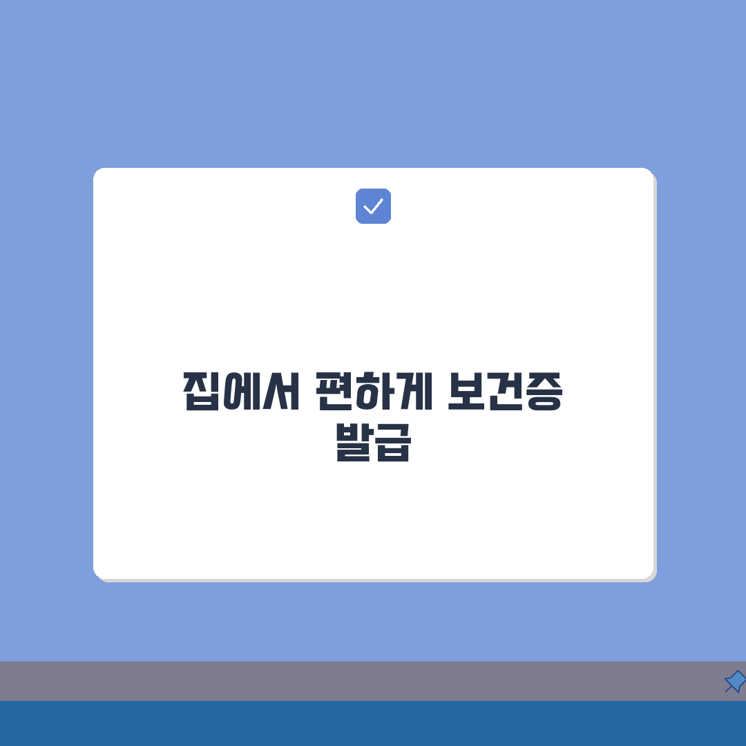 보건소에서 보건증 인터넷발급 하는 법 | 방문 없이 발급받기 | 지역별 차이점 3단계