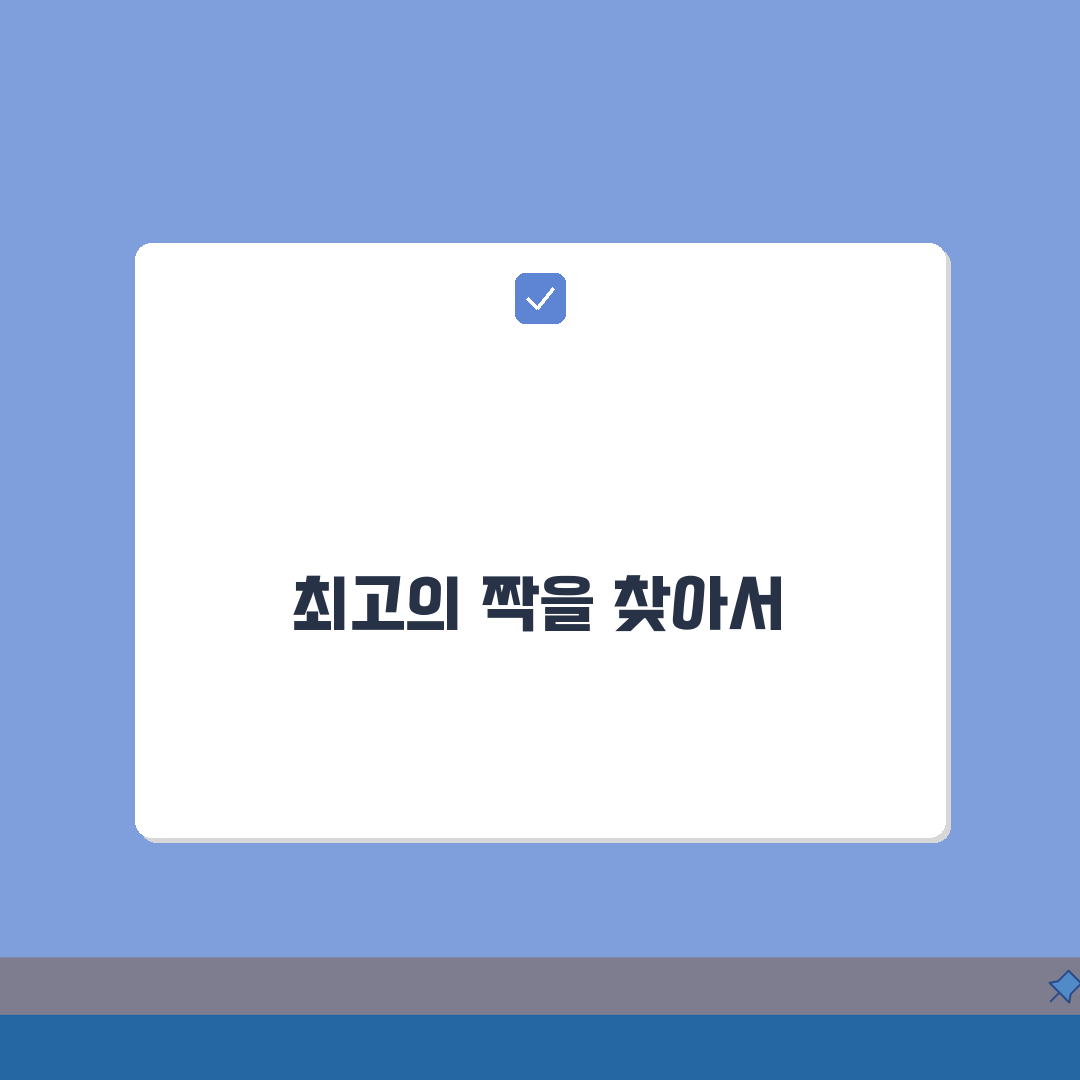 결혼정보회사 가입 결심하게 된 계기 모음, 솔직 후기 5가지