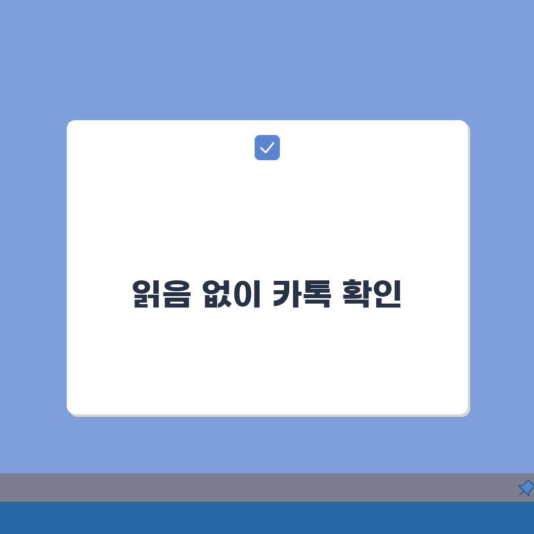카톡 몰래보기 어플 | 읽음 표시 안뜨는 앱 추천 + 사용법 A to Z