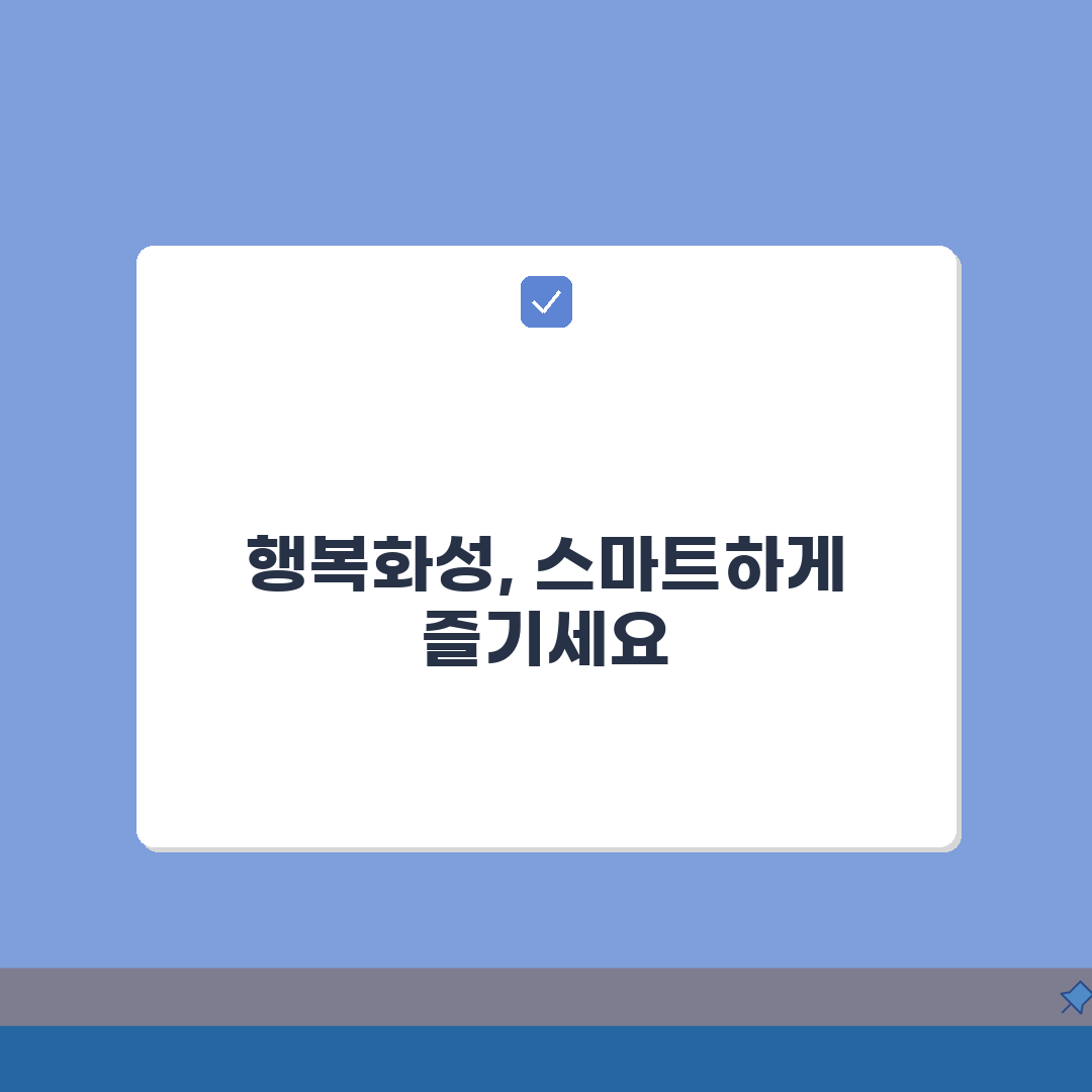 행복화성지역화폐 신청방법 인센티브 사용처, 이것만 알면 끝!