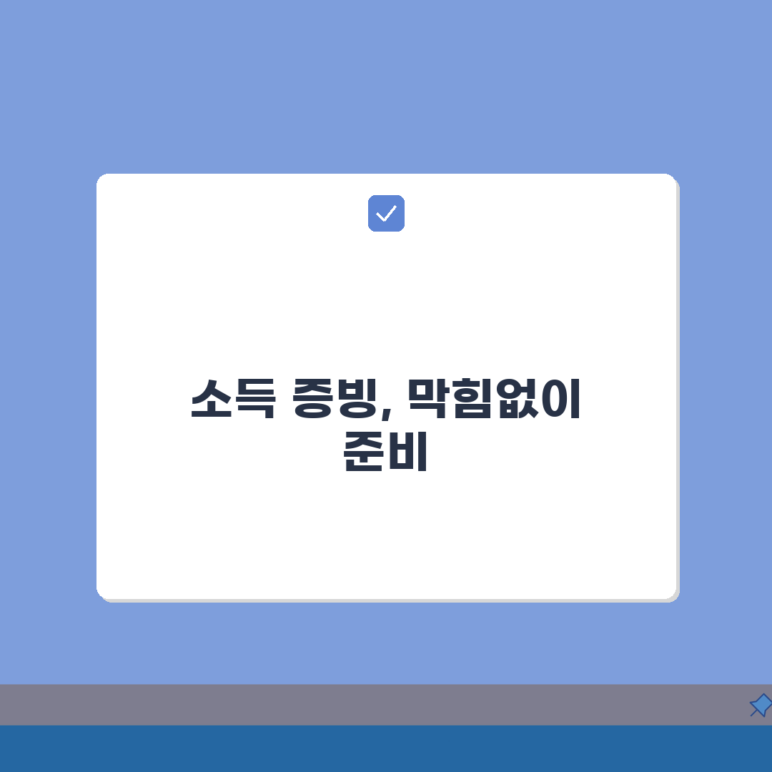소득증빙 서류종류 총정리: 근로·사업·부동산별 증명방법 & 발급처 A to Z